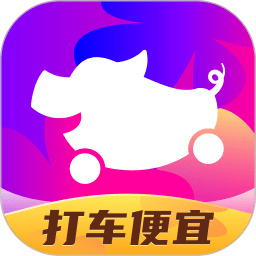 花小猪打车app v1.6.16