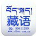 藏语翻译器中文版 v2.0 无广告版