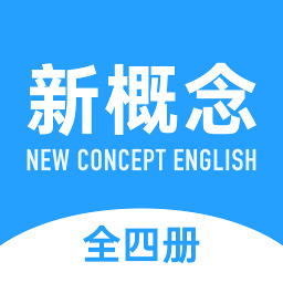 新概念英语全册app v2.0.3