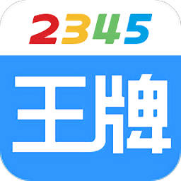 2345王牌输入法中文输入软件 v7.9 绿色版