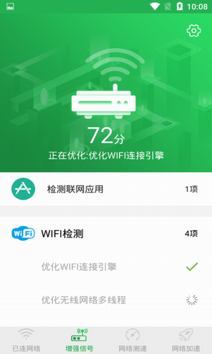 WiFi信号增强大师安装 v1.2.3