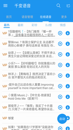 千变语音官网最新版 v6.9.0