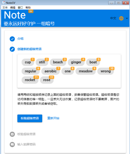 note sv中文版 v1.1.2 免费完整版