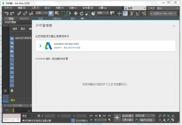 Autodesk 3DS Max中文破解版 精简