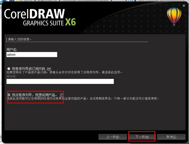 CorelDRAW X6中文破解版 精简版