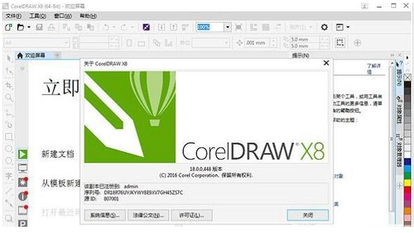 coreldraw x8 64位完美版 v18.0附注册机 专用版