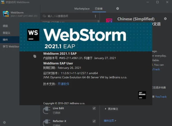 WebStorm破解版 v2021 最新版