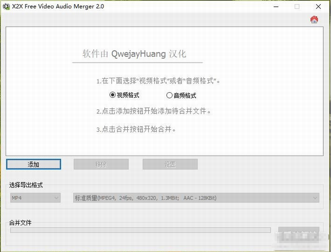X2X Free Video Audio Merger (音频合并工具)v2.0汉化版 video 电脑版本