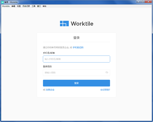 Worktile电脑版 v7.2.0 最新版