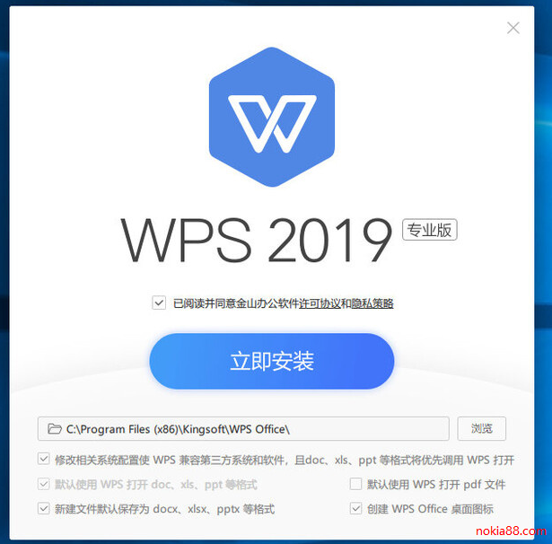 WPS Office 2019专业增强版 v11.8.2.9067 破解版下载