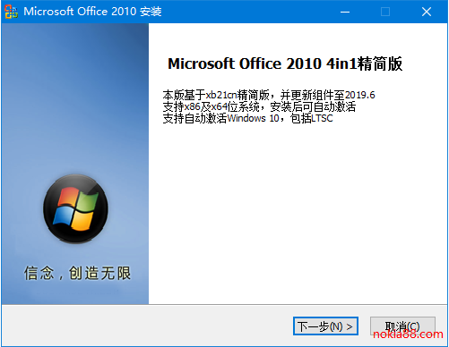 Microsoft office 2010 四合一精简版【自动激活】 提升版