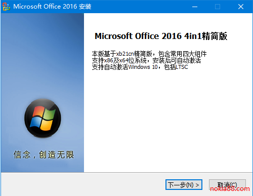 Microsoft office 2016 四合一精简版【自动激活】 免费完整版