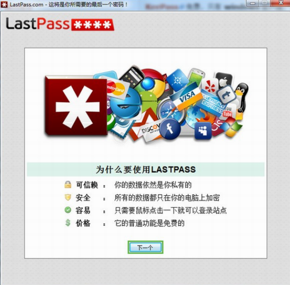 lastpass中文版 v4.77.0 精简