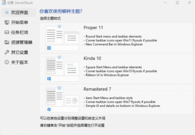 StartAllBack中文版 v3.2.1 最新版本