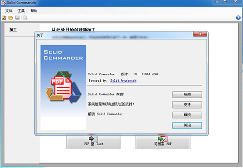 Solid Commander(PDF转换工具) v10.1 无广告版