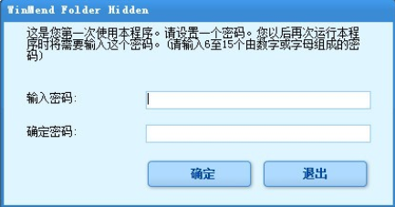 WinMend Folder Hidden绿色版 v2.5 精简版