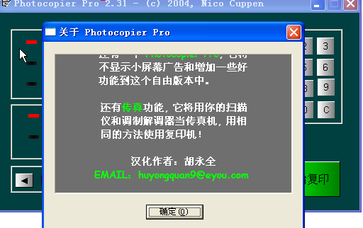 Photocopier复印软件 v4.0 破解版下载