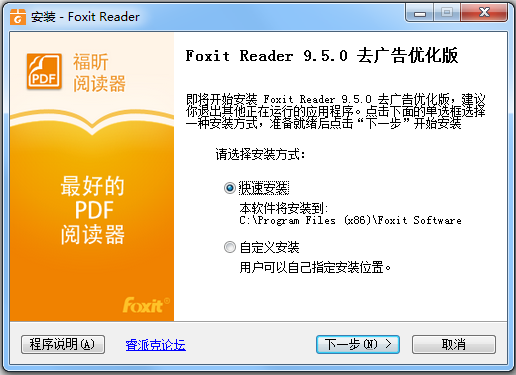 福昕PDF阅读器去广告版 v11.1.324.51219 精简版