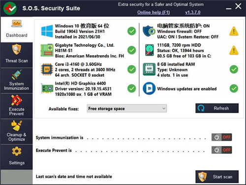 S.O.S Security Suite(系统安全防护软件) v2.3.3 绿色版