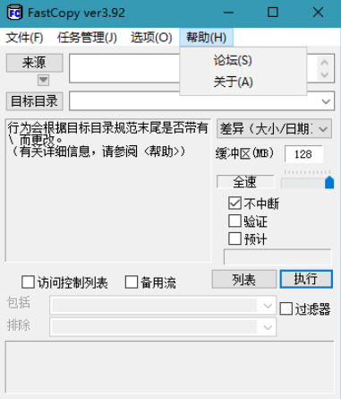 Fastcopy中文版 v4.03 高級版
