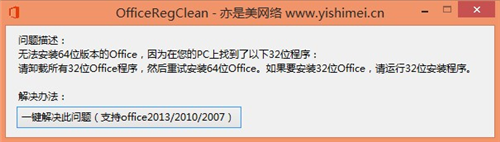 OfficeRegClean官方版 v2.88 没有广告版