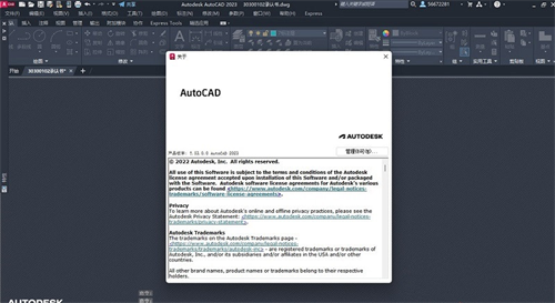AutoCAD2023中文版 v53.0.0 增强版
