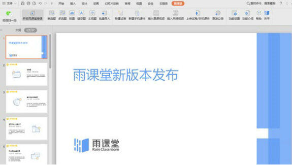 长江雨课堂官方版 v4.3.0.2006 最新版本