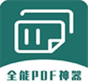 全能pdf转换器免费版手机版 v1.5