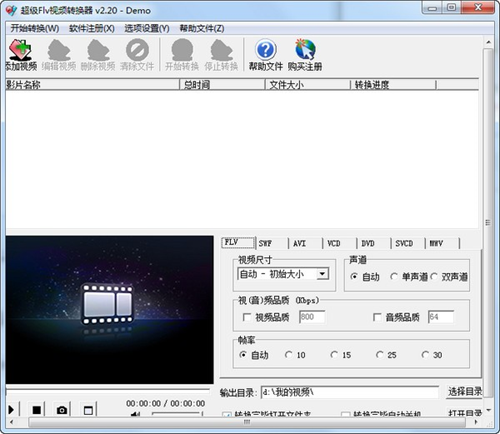 超级FLV视频转换器 v2.20 最新版