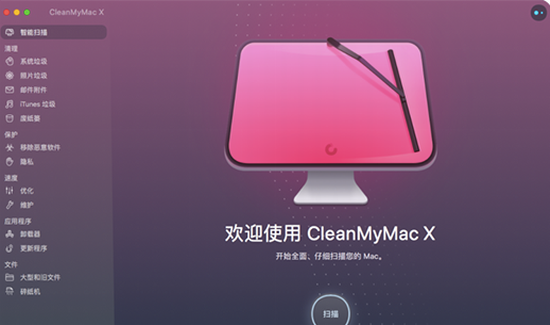 cleanmymac破解版百度云 v4.6.3 简体中文版