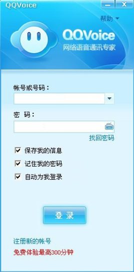 QQVoice网络电话电脑版 v4.2 简体中文版