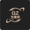 qz交易所官方版最新版 v2.6最新版本