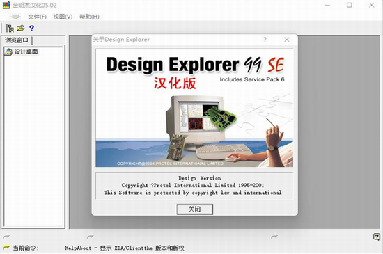 protel 99se中文版电脑版 v1.0 简体中文版