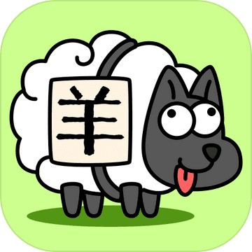 羊了个羊无限道具 v1.0.2