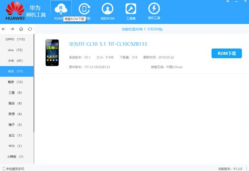 华为刷机工具免费版 v5.0.0.500 简体中文版