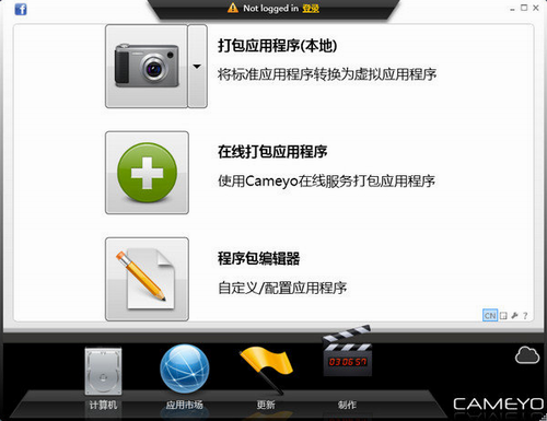 cameyo中文版 v3.1.1530.0 免费完整版