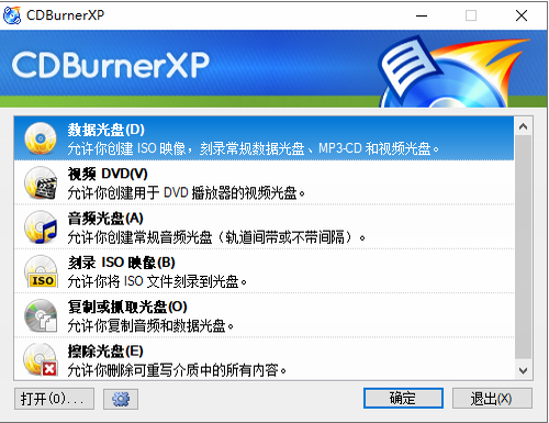 CDBurnerXP烧录软件 v4.5.8.7218 提升版