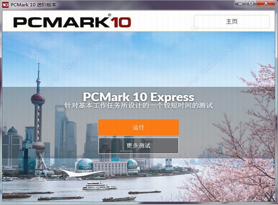 PCMark 10中文版 v1.0.1271 简化版