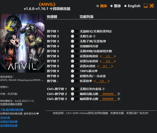 ANVIL修改器 v1.6.0-v1.16.1 无广告版