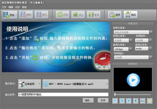 视频转音频软件免费版 v9.1.5 简体中文版