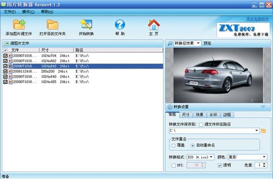 zxt图片转换器最新版 v5.2.0.0 电脑版本