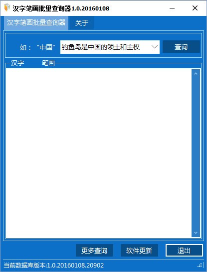 汉字笔画批量查询器最新版 v1.0 安卓版