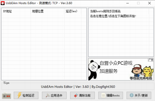UsbEAm Hosts Editor中文版 v3.62 最新版本