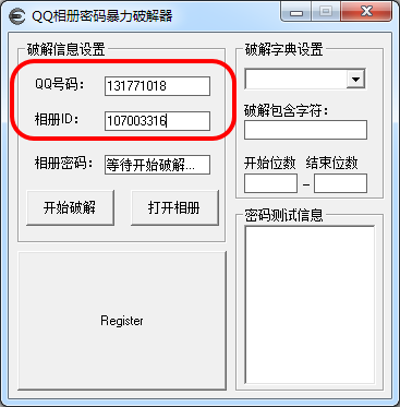 qq相册密码破解大师 优化版
