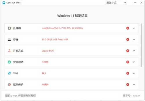 Can I Run WIN11(Windows11检测工具) v1.0.0.57 精简版