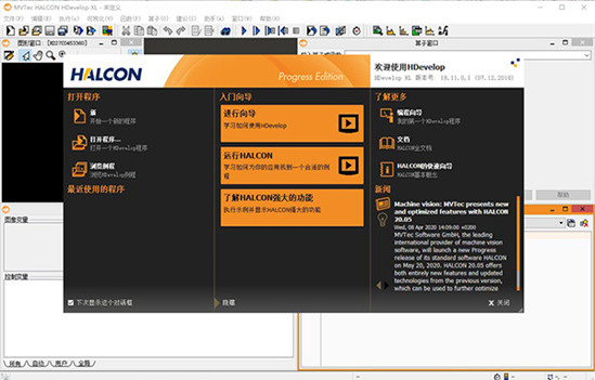 HALCON 19永久破解版 v19.11.0.0 高级版